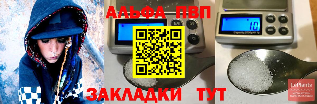 Alfa_PVP Crystall Кингисепп
