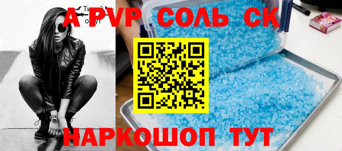 Кингисепп  Alpha-PVP VHQ  Alpha-PVP  APVP СК  Вход с VPN  Alpha PVP кристаллы 