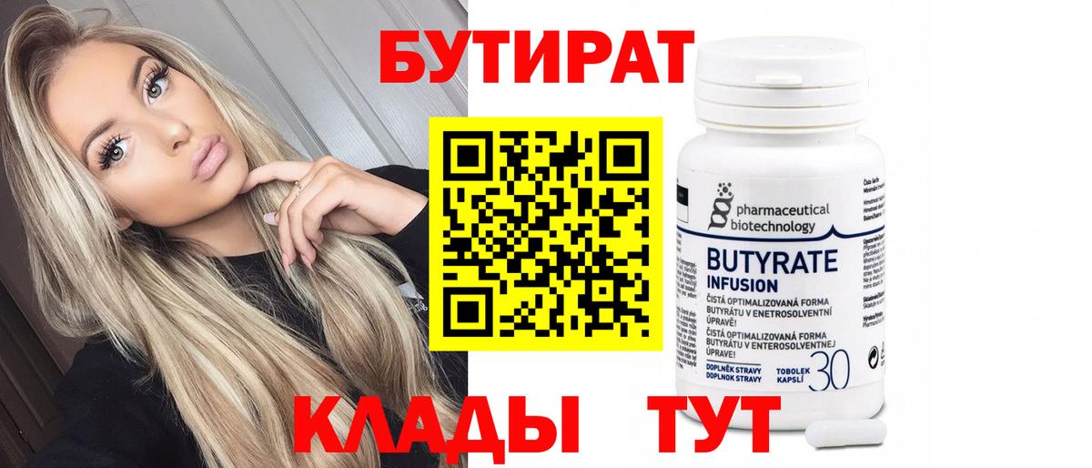 Кингисепп  Бутират бутандиол  Бутират  Вход с VPN 