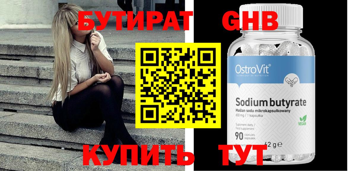 БУТИРАТ бутик Кингисепп