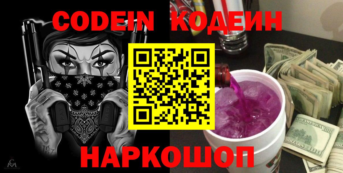 Кингисепп  Codein напиток Lean (лин)  Вход с VPN  Кодеиновый сироп Lean напиток Lean (лин) 
