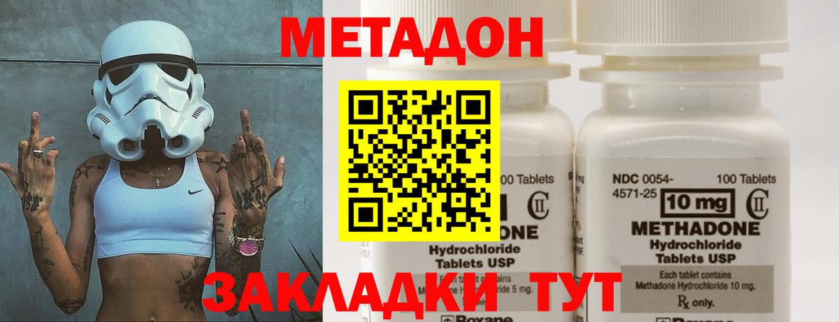 МЕТАДОН кристалл Кингисепп